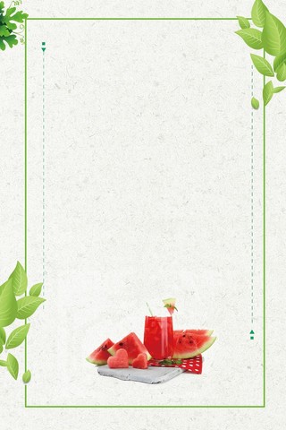 白色边框矩形水果简约西瓜果汁饮品夏天夏季海报背景展板
